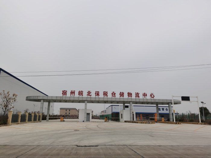 中国二冶承建皖北保税仓库项目